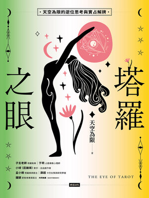 cover image of 塔羅之眼（全兩冊）